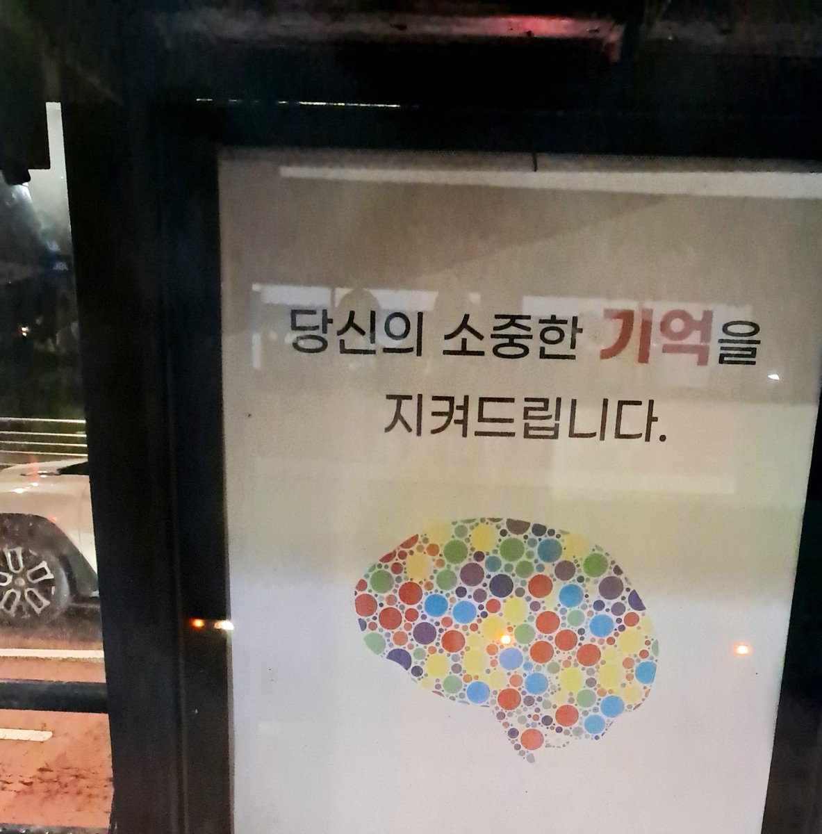 Sangg_Yo's tweet photo. 정보계 갑자기 붐업되던 날 버스타다가 하필 이거보고 웃음 https://t.co/VtAFrKh6ov
