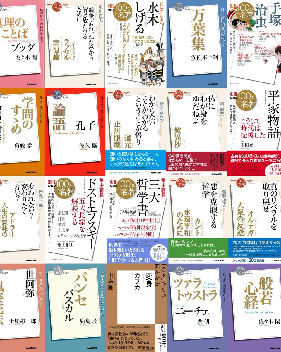 denfaminicogame's tweet photo. 【200円】書籍『100分de名著』シリーズKindle版が「200円」となるセールが10月31日まで開催中！西洋哲学や日本古典、心理学や科学などいろいろ安い

名著をわかりやすく解説するNHK番組が元になった本。「ソクラテス」や「アリストテレス」、「孔子」「三国志」「カフカ」「アドラー」「手塚治虫」など