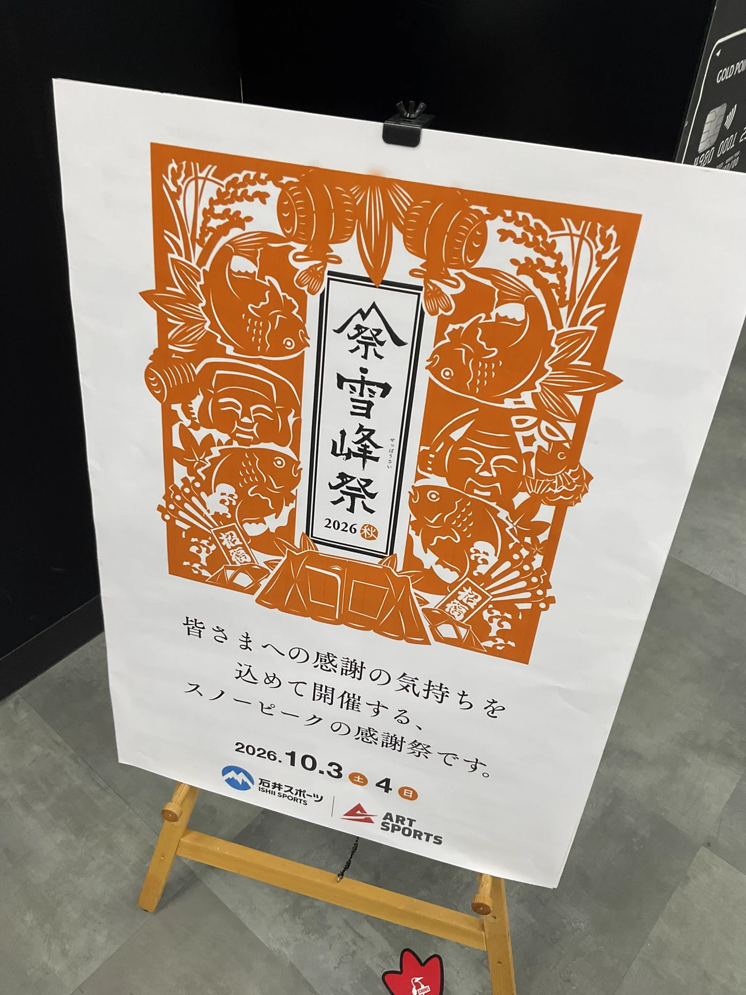 石井スポーツ ヨドバシ甲府店 on X: 