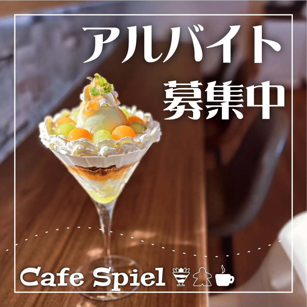 cafeSpiel tweet picture