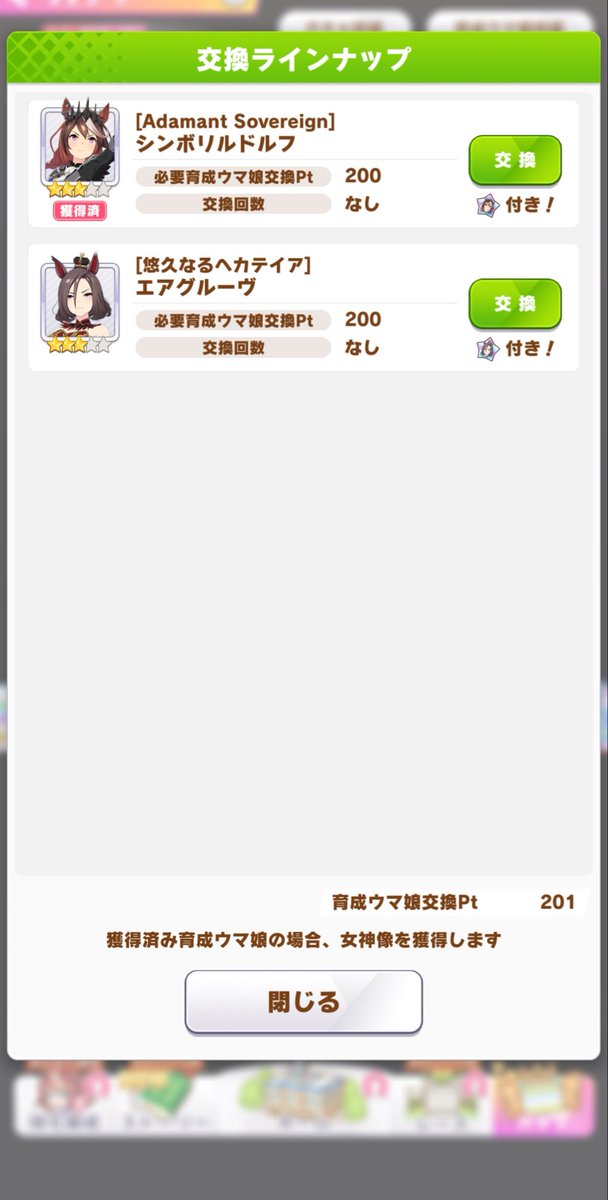 Y7Xqe7's tweet photo. はい

ルドルフもエアグルーヴも欲し過ぎるので悔いはない

一天井で揃えば御の字 https://t.co/vTEAicOuvo