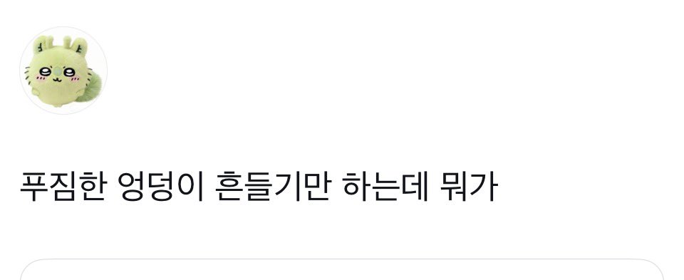 malkitnom's tweet photo. @: 푸짐한 엉덩이 흔들기만 하는데 뭐가 https://t.co/9DBarfEa1x