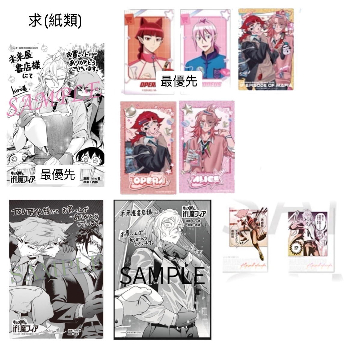lan_Illma's tweet photo. 《 魔入間 グッズ交換 》
魔入間 求めている物(紙類)
#魔入間
#グッズ交換 https://t.co/dCyW5oUPUE