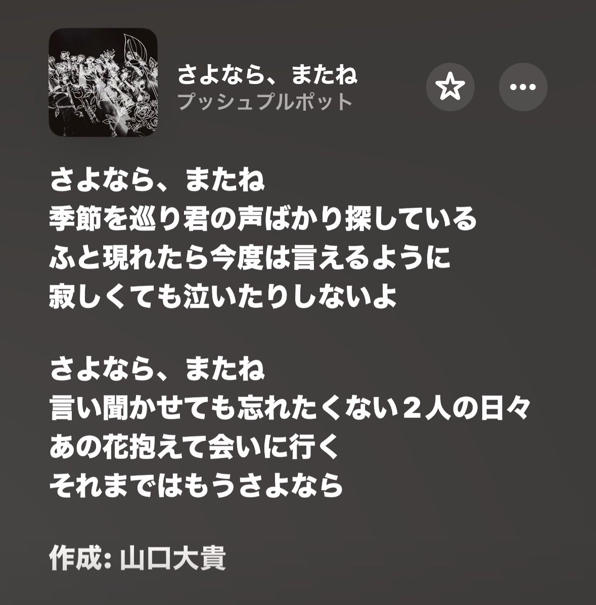 nyatg_p's tweet photo. "寂しくても泣いたりしないよ"

フル聴けるのずーーと待ってた✨
 #プッシュプルポット https://t.co/vFAYIwDble