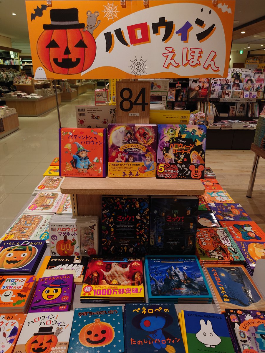 bunkyodo_futako's tweet photo. 【フェア情報】
ハロウィンの絵本を集めました🎃 https://t.co/xRbd1NFwtD
