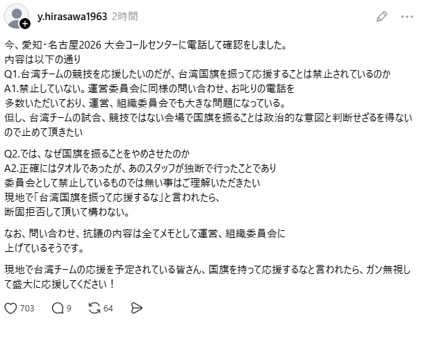 ga_tang_'s tweet photo. @GrwaNnKqMn5nG68 Threadsでは運営側に問い合わせてくださった方いるようです。私はIOCのルールに従っているなら仕方がない部分もあるかと思っていましたが、なんと台湾の試合で国旗を振るのは禁止していないって言うじゃないですか！え~~って感じです。一応貼っておきますので、確かめてみてください！ https://t.co/QU8VKyFmVT