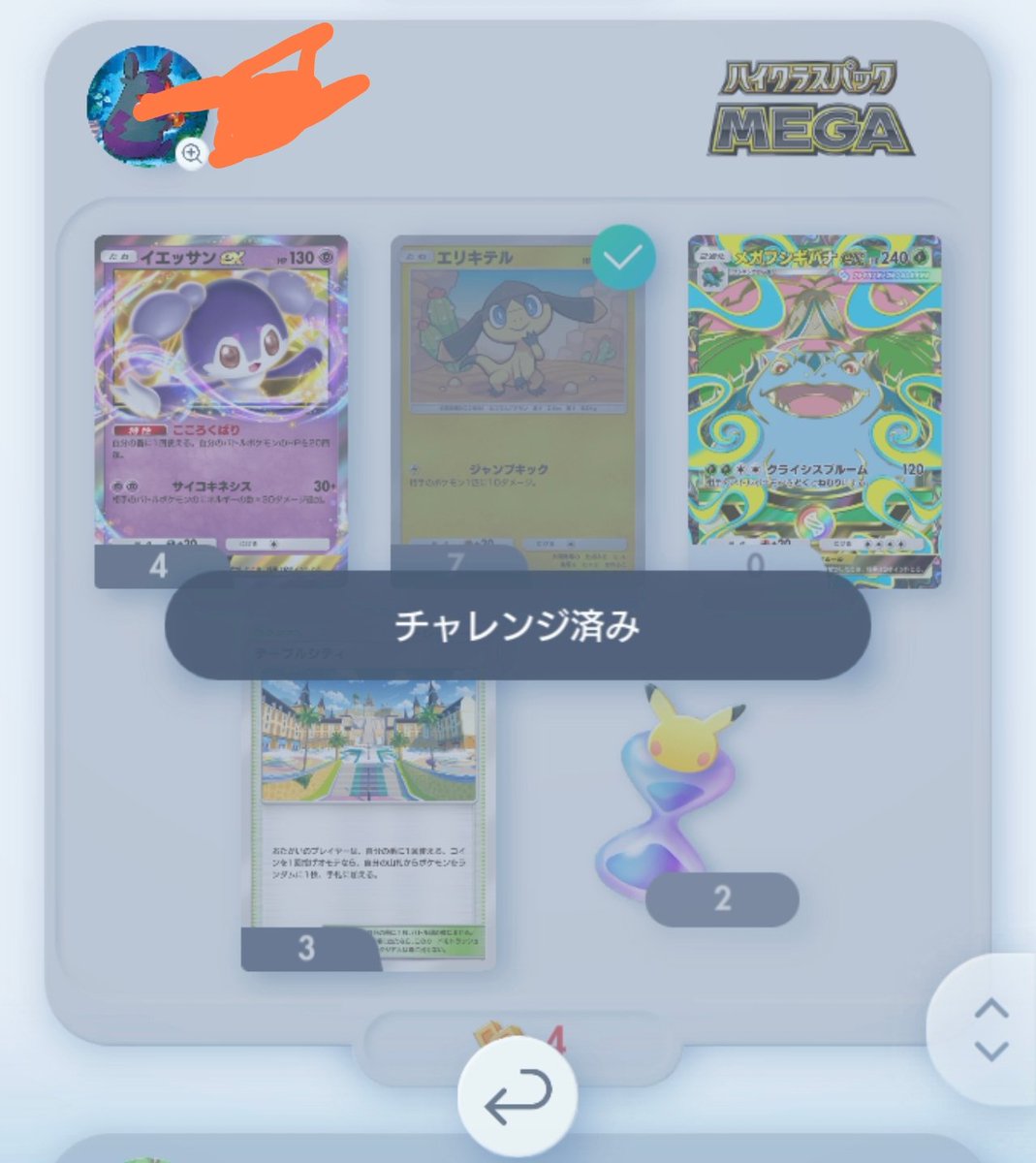 GodSpeed_hollow's tweet photo. @PokemonTCGP_JP またハズレ
星2のときだけ当たる確率低すぎない？ https://t.co/E4mzLfYZLG