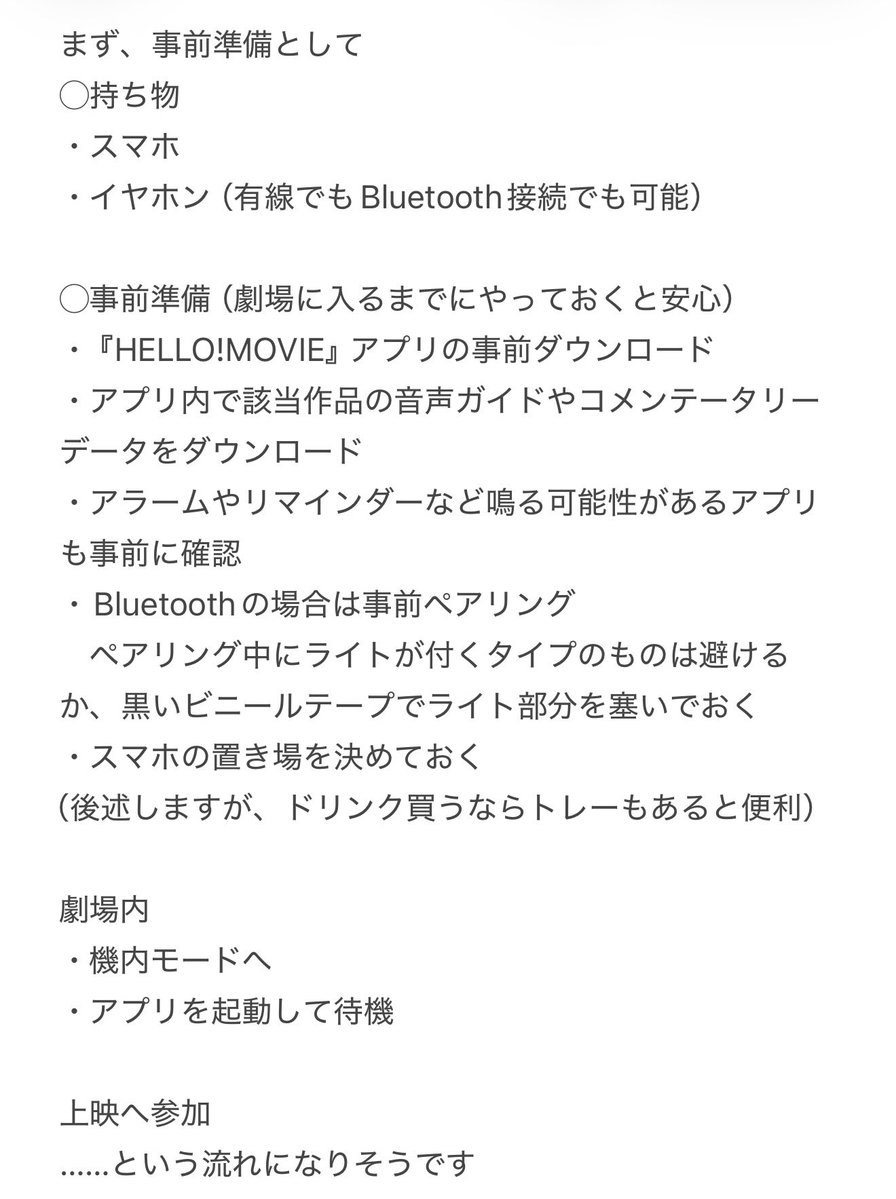 nats_movie's tweet photo. 『超かぐや姫！』で映画館でのオーディオコメンタリーが開始されるという事なので
別作品で映画館で『HELLO!MOVIE』アプリを使ったオーディオコメンタリーを体験してきましたっ！

これから体験される方向けに準備や注意点を気付いた範囲で忘備録として残していきます

リプにもう一つだけくっつけます https://t.co/hgHmtdUlxu