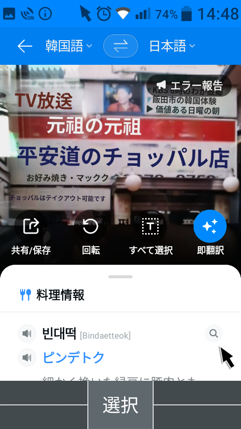 comugi6502's tweet photo. ガラホのKY-42Cに翻訳アプリのPapagoをインストールしました。
カメラでの読み取り翻訳もできました。
ゲーム以外の用途ではガラホでカバーできますね。
でもメモリは最低2GBほしいなあ。 https://t.co/05WQbpdzcy
