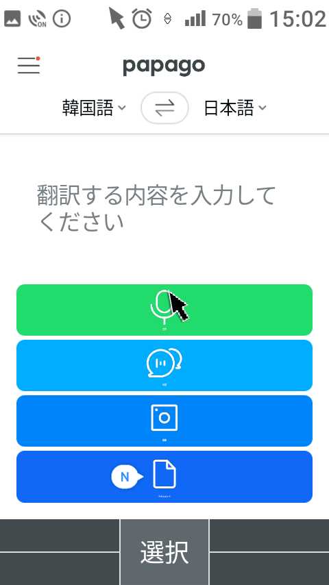 comugi6502's tweet photo. ガラホのKY-42Cに翻訳アプリのPapagoをインストールしました。
カメラでの読み取り翻訳もできました。
ゲーム以外の用途ではガラホでカバーできますね。
でもメモリは最低2GBほしいなあ。 https://t.co/05WQbpdzcy
