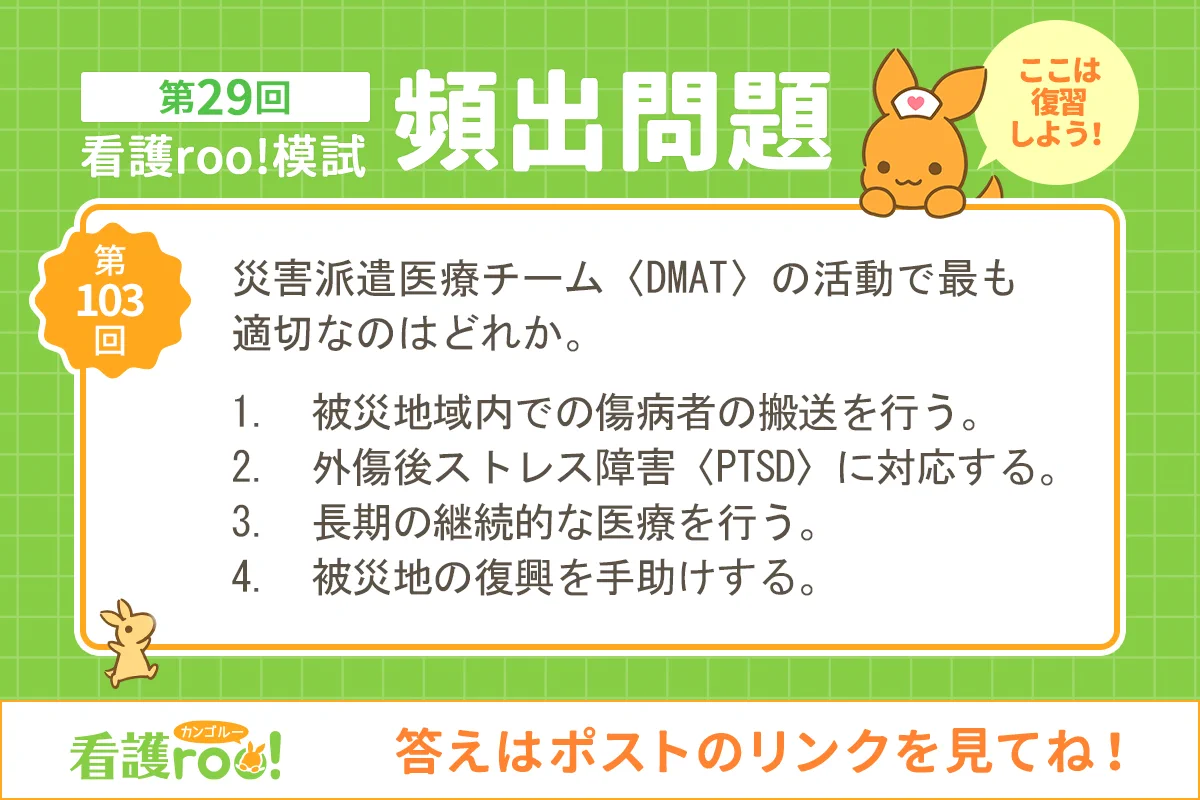 看護roo!国試@必修過去問 (@kangorookokushi) / X