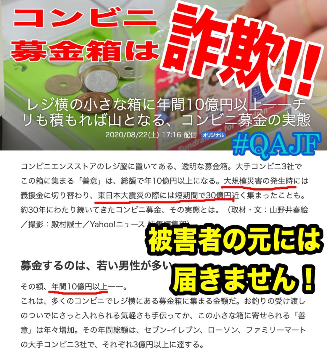 qajf_NAO's tweet photo. とにかく募金しても被害者の元に届きません

レジに募金箱が置いてあればついでに言うようにしています☺️

#詐欺 https://t.co/dC61iZBAhP