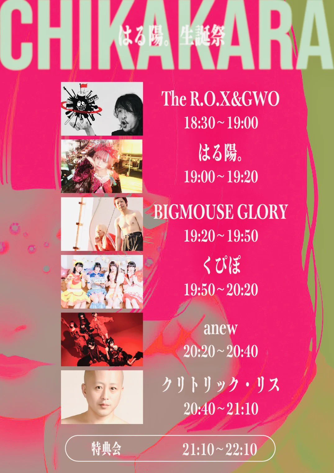 くぴぽ(公式) в X: „＼⚠️前売券は本日23:59まで💨／ 【明日のライブ