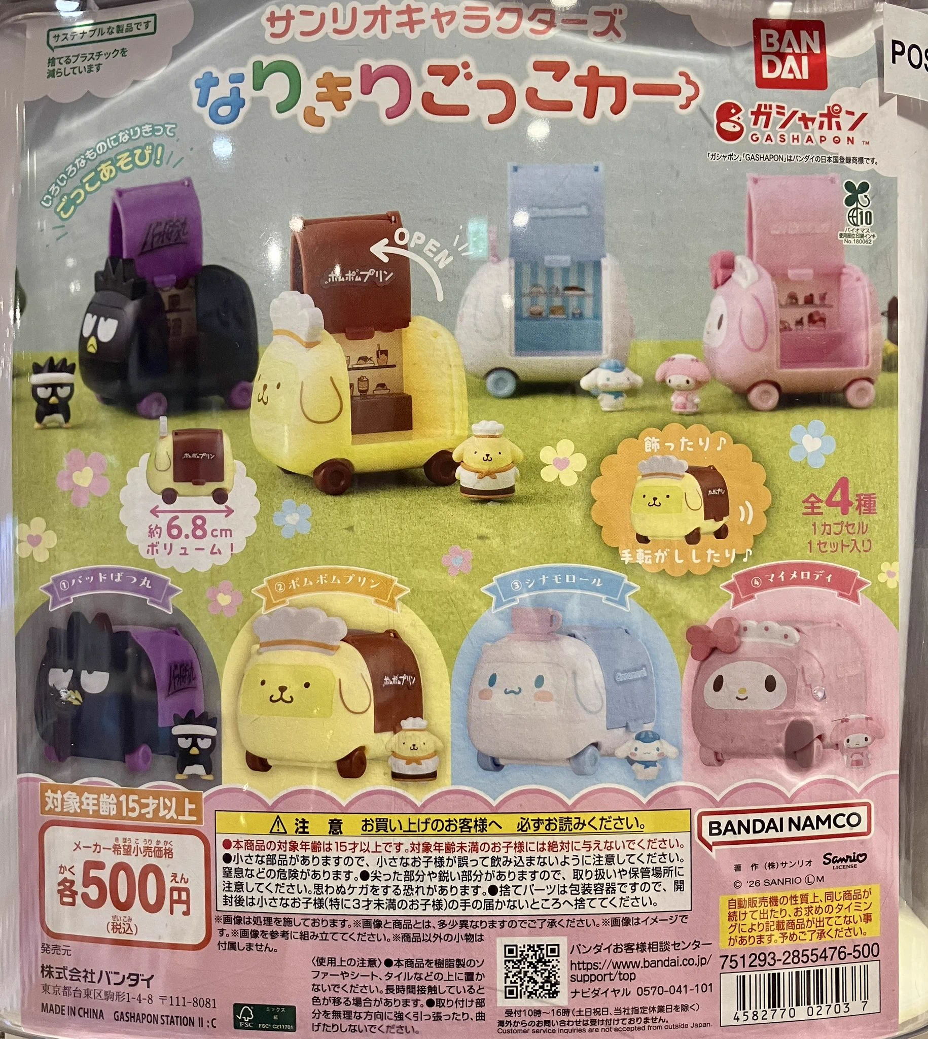 TSUTAYA AVIX福知山店】ガシャポンバンダイオフィシャルショップ on X