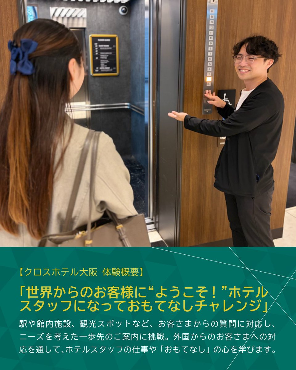 CrossHotelOsaka's tweet photo. 📍Kidsジョブチャレンジ開催

クロスホテル大阪では、【千日前道具屋筋商店街】と【セミナーハウス クロス・ウェーブ梅田】と連携をして、
大阪のまちを舞台に、観光のお仕事体験プログラムを開催します！！

▼詳細・ご予約はこちらから▼
https://t.co/Dh97P3EPUn https://t.co/OnPuF9NJgh