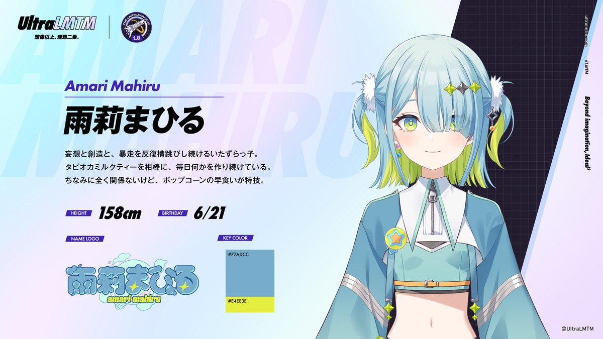 UltraLMTM's tweet photo. 🌦️🫣Who is 雨莉まひる?

プロフィール曰く「妄想と創造と暴走」の「いたずらっ子」
@k4sen 船長曰く「マジでヤバい」

初配信は10/5(月) 19:30から！

彼女は今…びっくりするくらいテンパってるけど、
一体何が起こるやら〜😼🕹

https://t.co/8vWitpUqMi

 （テテ）

#LMTM https://t.co/Plx7rhnhXt