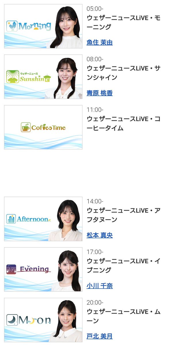 MomoPinpin9915's tweet photo. #ウェザーニュースLiVE
10月1日木曜日出演キャスター（敬称略）です
🌅まゆ🍠
👕ももぴん🍑📍
☕️？
🌈まお🦉
🌇せん🍘
🌙みー🐰 ポン子
1日は台風26号が本州に最接近する予報なので☕️が予報士だけとは、、、ぐっさん🐯？！ https://t.co/JJlHUmldGJ