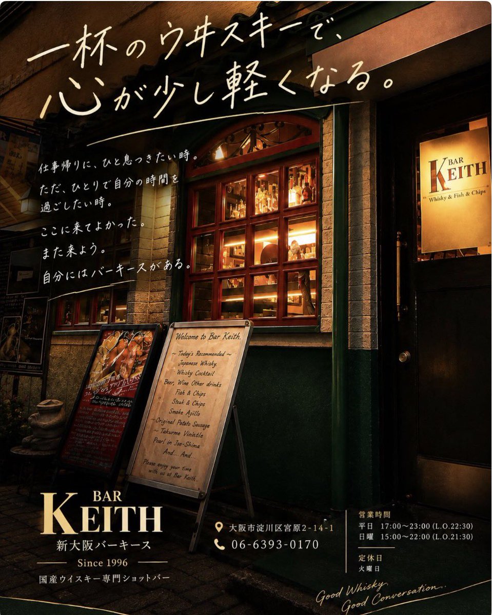 keith0170's tweet photo. 「ウヰスキーは好き
　　　でも何を飲めばいいかわからない」
そんな時は新大阪のバーキースへ
30年以上カウンターに立つ山本が
お好みや気分に合わせて一杯をご提案
自分では選ばなかった一本との出会いを
大阪市淀川区宮原2-14-1 06-6393-0170
今夜あなたの知らない一杯に
出会いませんか？ https://t.co/36Kb9fmbod