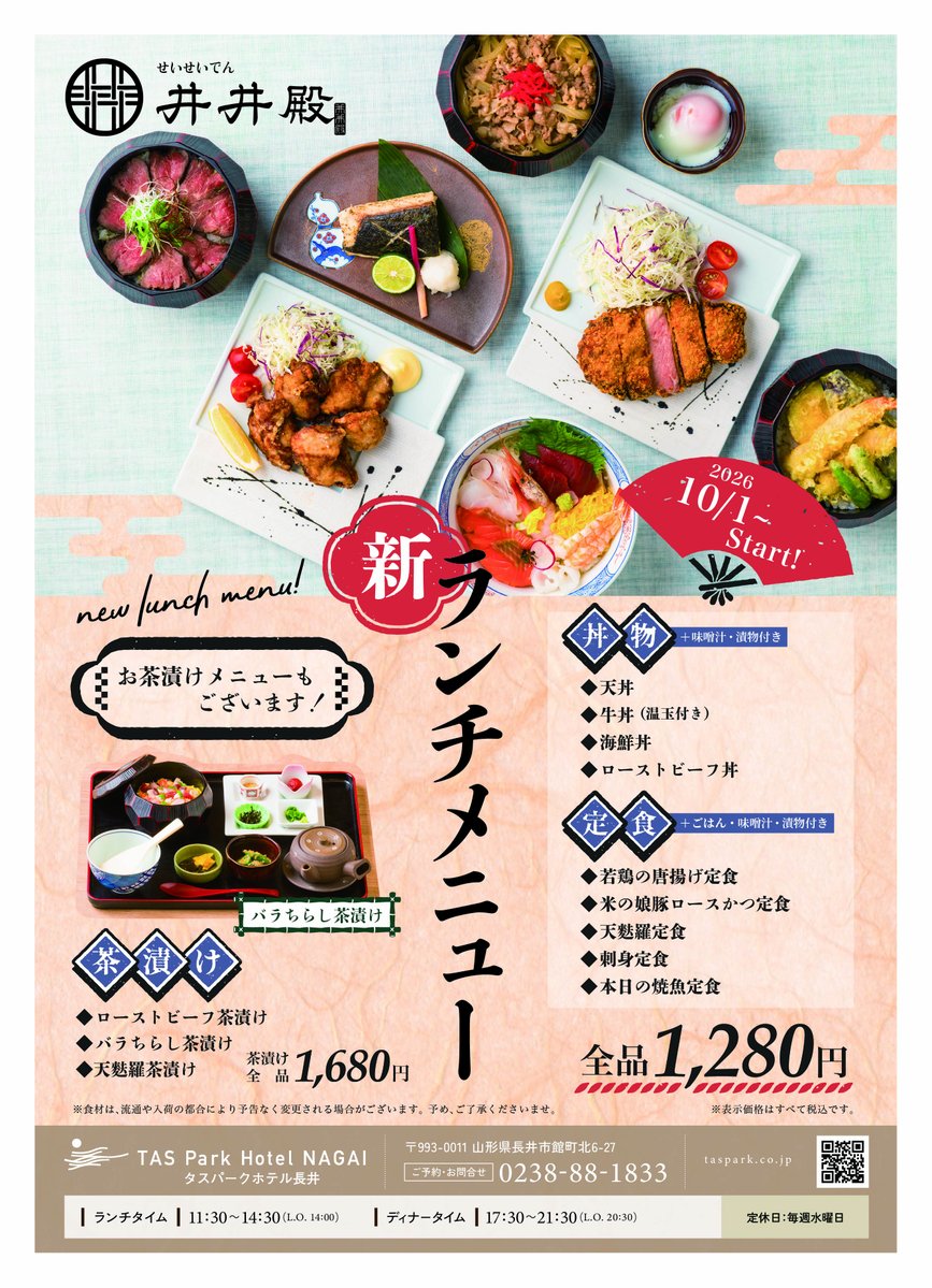 tasparkhotel's tweet photo. いよいよ明日から！！
井井殿のランチメニューが変わります！
定食物が増えて、ご利用しやすいメニューになりましたので、ぜひご賞味ください！！
コース料理・月替わり御膳も好評販売中です！
＃タスパークホテル長井
＃井井殿
＃ランチメニュー https://t.co/Y59DLB6eFV