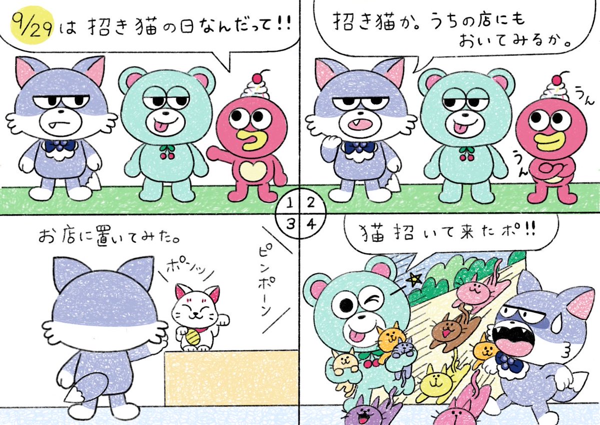 cherrybear_d's tweet photo. みんな、お疲れ様だポ🍒

昨日は招き猫の日だったんだポ❣️
知ってたポ？

だけどボク招き猫ってものがあるって知らなくて、猫招いて来ちゃったんだポ(´∀｀*)

#チェリーベアd #4コマ #招き猫の日 #オリジナルキャラクター https://t.co/wELnvKOHjT