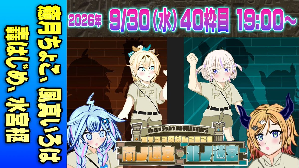 ume_design's tweet photo. 19時からは2走めの出走です！よろしくお願いします！！

【40運営視点】 #マイクラ肝試し2026　DAY12-1【癒月ちょこ、風真いろは、轟はじめ、水宮枢】 https://t.co/Kp0YUGdFaF https://t.co/uINx4Dv5Ep