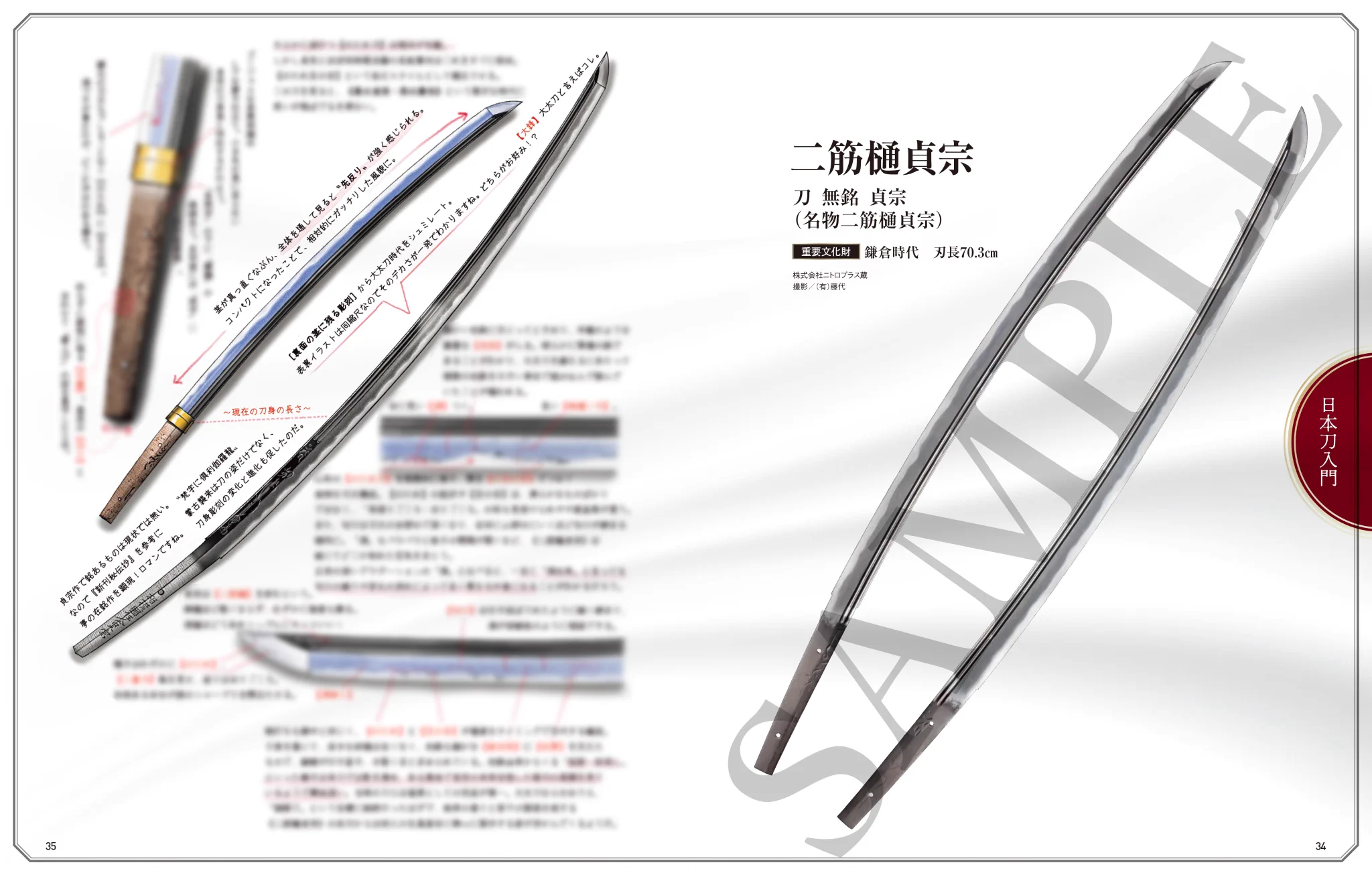 刀剣画報編集部 on X: 