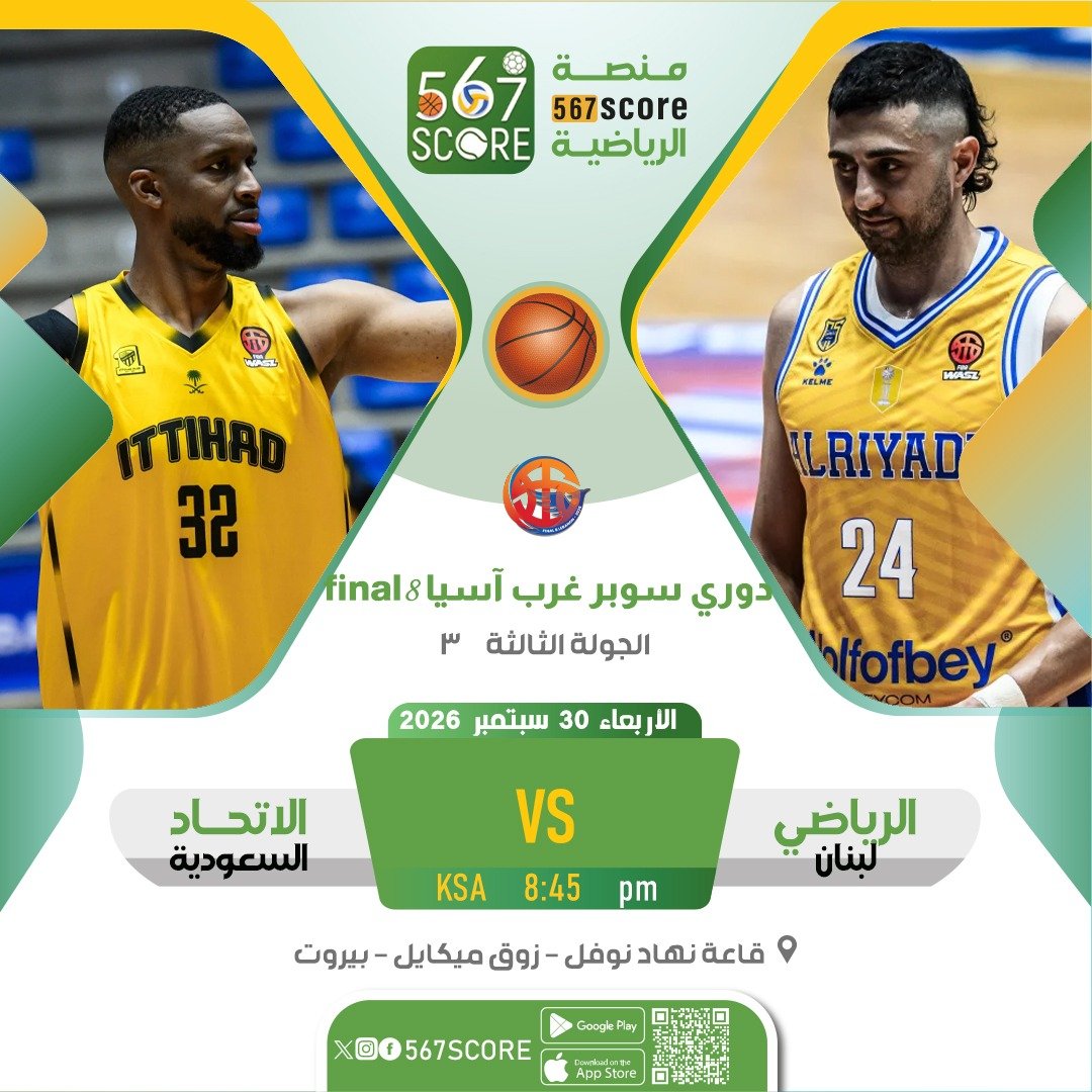 567Score's tweet photo. 🏀 دوري سوبر غرب آسيا -#FIBAWASL
https://t.co/HRxDZG9iXa
الأربعاء🔹الجولة 3 - #Final8

الكويت 🆚 السكك الحديدية 
الرياضي 🆚 الاتحاد

🏟️ قاعة نهاد نوفل - بيروت
🖥️ #دبي_الرياضية - #mtvsports
▪️
المزيد عبر منصة #567SCORE 📲
#mtvbasket https://t.co/r6eVasd3ib