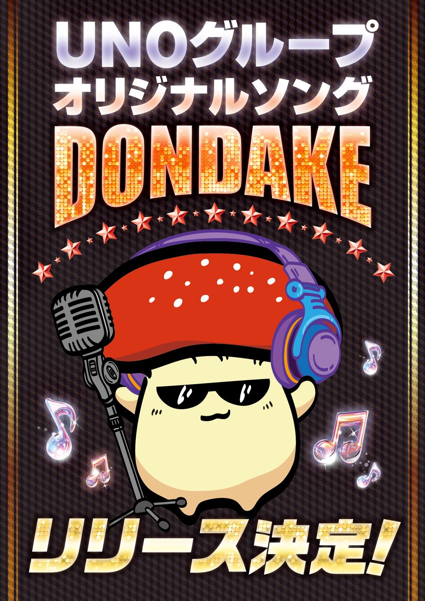 uno_dondake1111's tweet photo. 【速報】
UNOグループ🍄
オリジナルソング

🎤DONDAKE🎵
リリース決定!!✨

明日から全店のUNOで流れるドン!!
Are you ready？🎵 https://t.co/6V6xxlQSUB