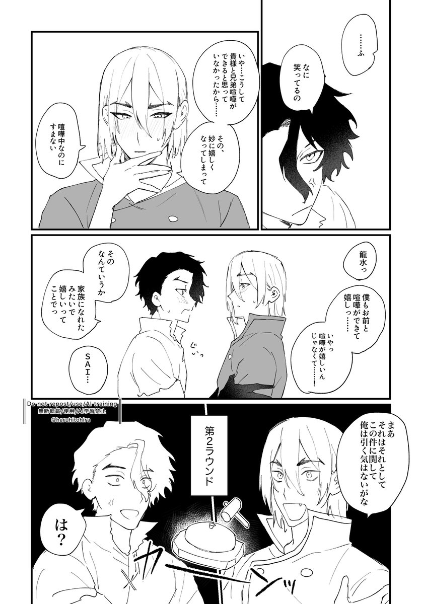 haruhitohira's tweet photo. SAI龍　兄弟喧嘩 https://t.co/zIfSJidW9t