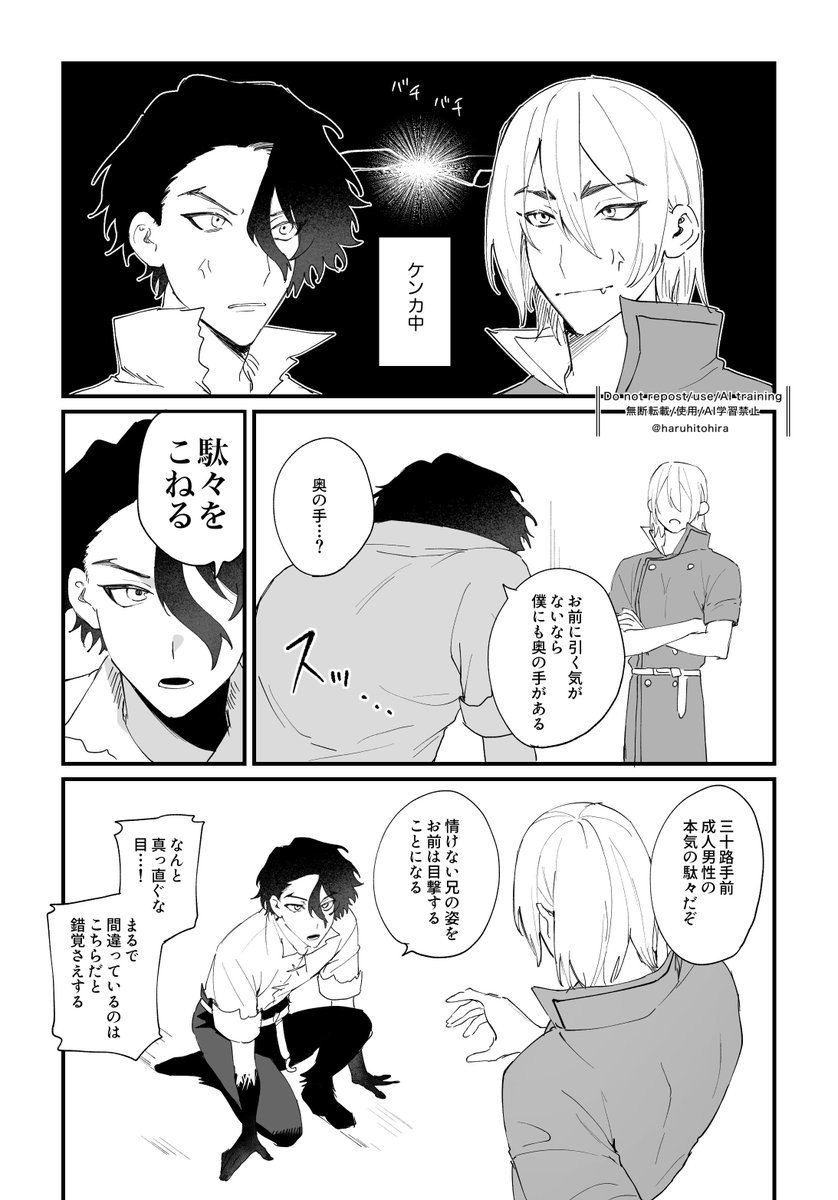 haruhitohira's tweet photo. SAI龍　兄弟喧嘩 https://t.co/zIfSJidW9t