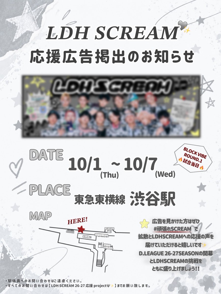 ForSCREAM_26_27's tweet photo. 【 LDHSCREAM 広告掲出のお知らせ】

D.LEAGUE 26-27 SEASONに向けて応援広告を掲出いたします🩶
📍東急東横線 渋谷駅 改札外
🗓️R8.10.1(木)〜R8.10.7(水)
開幕戦当日まで掲出予定♡観戦とあわせてお立ち寄りください🙏🏻
見かけた際は #頑張れSCREAM で応援を届けましょう✉️✨
#LDHSCREAM #DLEAGUE https://t.co/LgpJxyU8fD