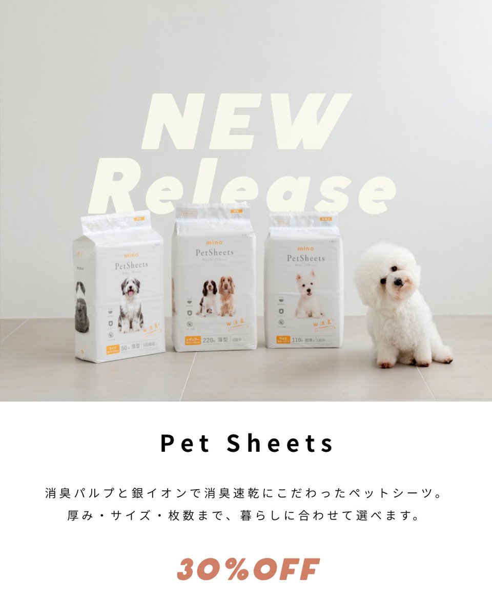 minopet_jp's tweet photo. minoから猫砂&amp;ペットシーツが新登場✨
新発売を記念して、TikTok ShopとQoo10限定で30%OFF SALEを開催！

さらに！
毎週末のTikTok LIVEにてランダムで開催されるタイムセールでは、新商品が50%OFFにっっ😳♡

毎日使うものだから、この機会にぜひお得にGetしましょ🐾 https://t.co/UIwU4atcfY