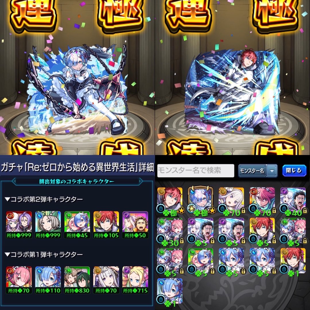 HuI4L4TYWq88899's tweet photo. ラインハルトとレム運極作りました！
オーブ5800個かかりました！
残りはリゼロコラボ3弾来たらやろうと思います
#モンスト https://t.co/sQn0EcGvVg