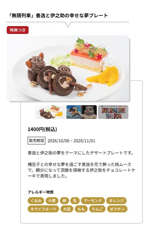 ufotable's tweet photo. 【情報解禁】
テレビアニメ「鬼滅の刃」シリーズ全編再放送 コラボレーションカフェ ～結んだ縁～
無限列車編 第一期テーマ「重なる姿」「無限列車」「二つの家族」

シリーズ全編再放送に合わせて、放送話数・シーンに沿ったメニューをご提供いたします。

フード、ドリンクともに当コラボレーションカフェ限定のノベルティもご用意いたします。
お好きなメニューと合わせて、改めて本作をどうぞお楽しみください。

https://t.co/NoP6krnM1z
#鬼滅の刃