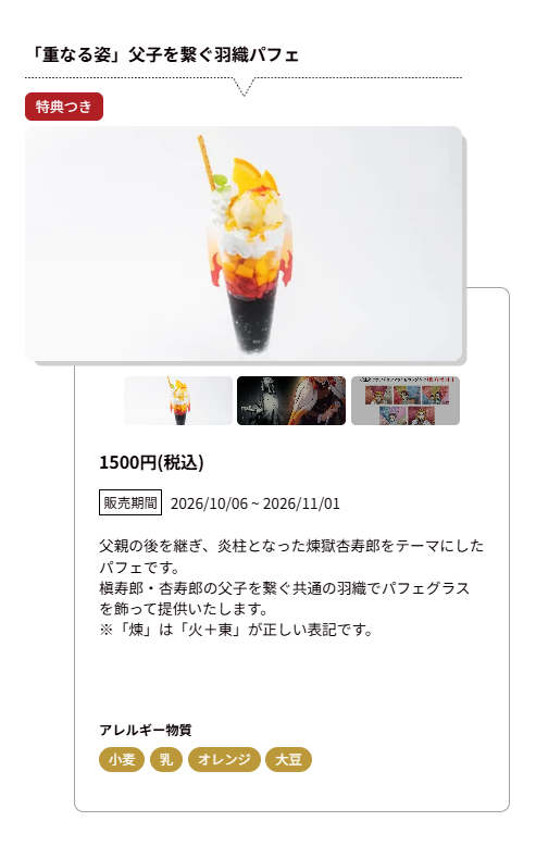 ufotable's tweet photo. 【情報解禁】
テレビアニメ「鬼滅の刃」シリーズ全編再放送 コラボレーションカフェ ～結んだ縁～
無限列車編 第一期テーマ「重なる姿」「無限列車」「二つの家族」

シリーズ全編再放送に合わせて、放送話数・シーンに沿ったメニューをご提供いたします。

フード、ドリンクともに当コラボレーションカフェ限定のノベルティもご用意いたします。
お好きなメニューと合わせて、改めて本作をどうぞお楽しみください。

https://t.co/NoP6krnM1z
#鬼滅の刃