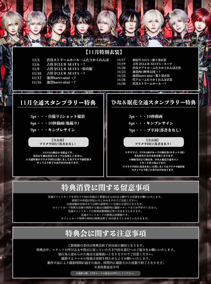 ENMA17_official's tweet photo. ❖━━━━━━━━━━━❖

            ENMA 11月
     公演スケジュール公開

▷初無銭単独決定！
▶︎全通ポイントカードあり！

❖━━━━━━━━━━━❖

#ENMA https://t.co/6v7o0rgwbF