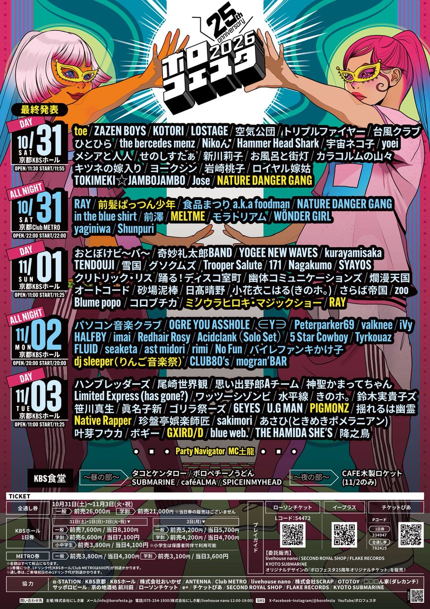 borofesta's tweet photo. 🔥★⭐★⭐★⭐★🔥
   ボロフェスタ2026
  最終出演アーティスト
　KBS食堂【FOOD】
            発表！！！
❤️★⭐★⭐★⭐★❤️

2026/10/31(土),11/1(日),2,(月)3(火・祝)
🎸京都KBSホール
🎧京都Club Metro

ボロフェスタ2026
最終発表は10組にフード出店のKBS食堂ラインナップを発表！！

各プレイガイドにてチケットも一般発売開始！
https://t.co/n55olemonJ

京都、大阪の4店舗では、店頭販売も開始！
✨✨オリジナルデザイン✨✨
「ボロフェスタ25周年オリジナルチケット」
も販売！！
ぜひお見逃しなく！

#ボロフェスタ2026
#borofesta2026
#ボロフェスタ
#borofesta