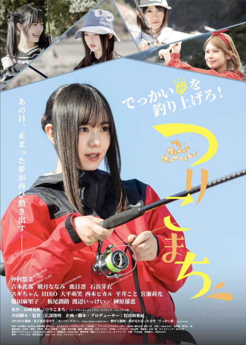 ebichu_staff's tweet photo. #仲村悠菜 主演映画『#つりこまち 』の追加キャスト発表！
11月6日ロケ地和歌山にて先行上映、11月27日より全国公開となります🎣
詳しくはこちら！
https://t.co/5dJFeFpeQG

みなさん素敵なキャストさんばかりで毎日楽しく撮影させていただきました!!
公開をお楽しみに✨

#えびちゅう #私立恵比寿中学
@tsuri_komachi
@yuna_nakamura17