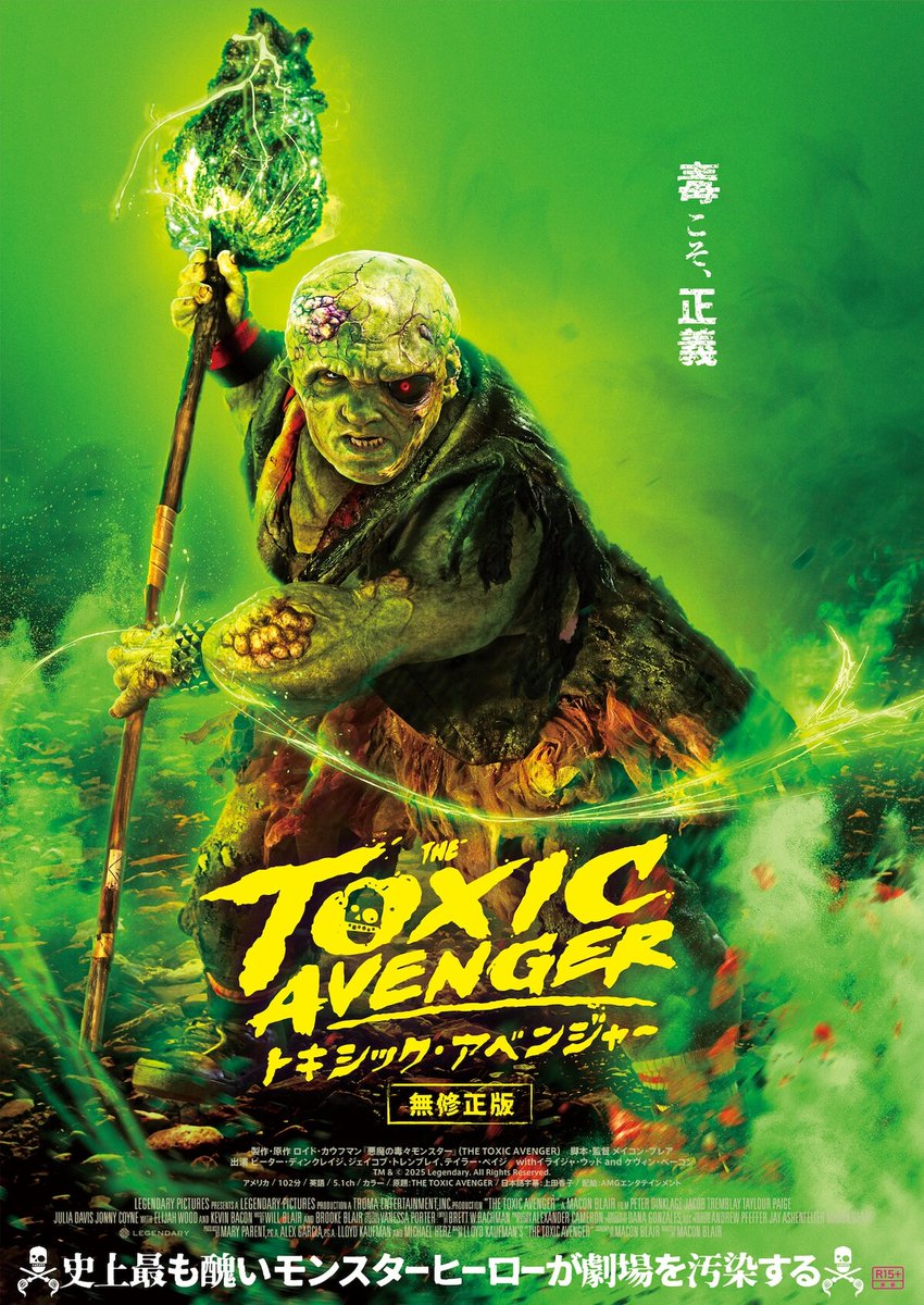 eiga_natalie's tweet photo. 毒こそ正義！無修正版公開の「トキシック・アベンジャー」日本版ポスター解禁（写真10枚）
https://t.co/ee5SUkgcrC

#トキシック・アベンジャー https://t.co/UvRjuYAzAi