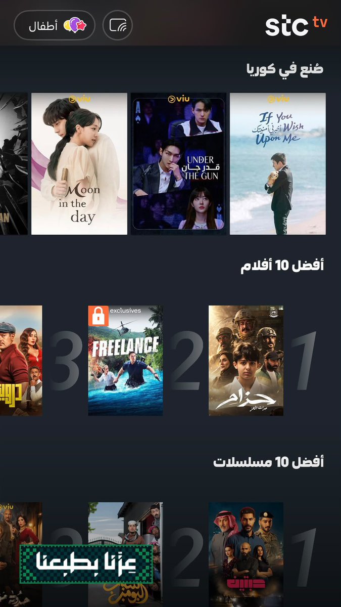 Rmotiri's tweet photo. قصصنا الوطنية في صدارة المشاهدة 🇸🇦

#فيلم_عشرة_واحد و #فيلم_حزام يتصدران قائمة الأفلام الأكثر مشاهدة في السعودية على #شاهد و#STCTV.

سرّ الخلطة؟
تمكين.. وقصة تستحق أن تُروى.. وطبخة سعودية من الفكرة إلى الشاشة.

لأن الوطن 💚 يستحق https://t.co/RiYwNnv3wy