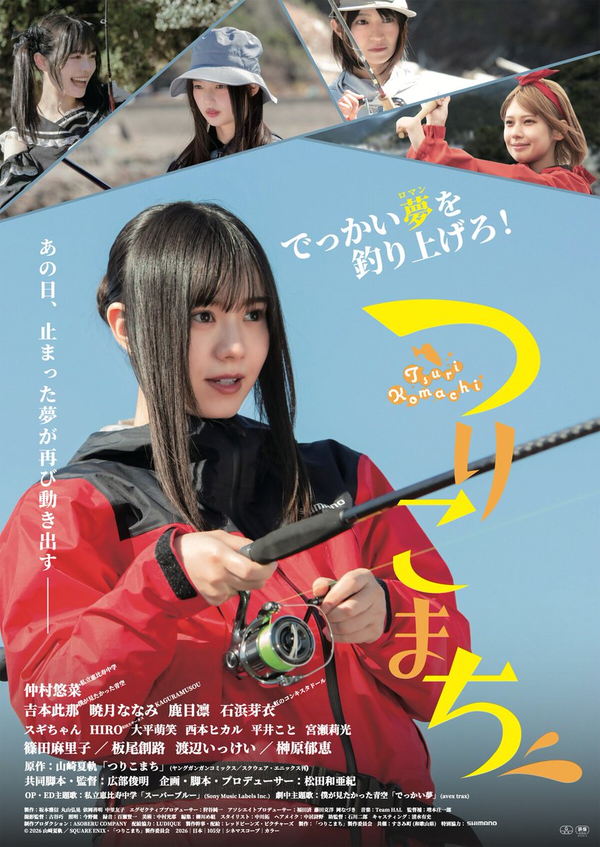 eiga_natalie's tweet photo. えびちゅう仲村悠菜の主演映画「つりこまち」に吉本此那、暁月ななみ、鹿目凛、石浜芽衣

劇中主題歌は、僕が見たかった青空「でっかい夢」
https://t.co/OzSOWg43sY

#つりこまち https://t.co/g16aGKMkDq