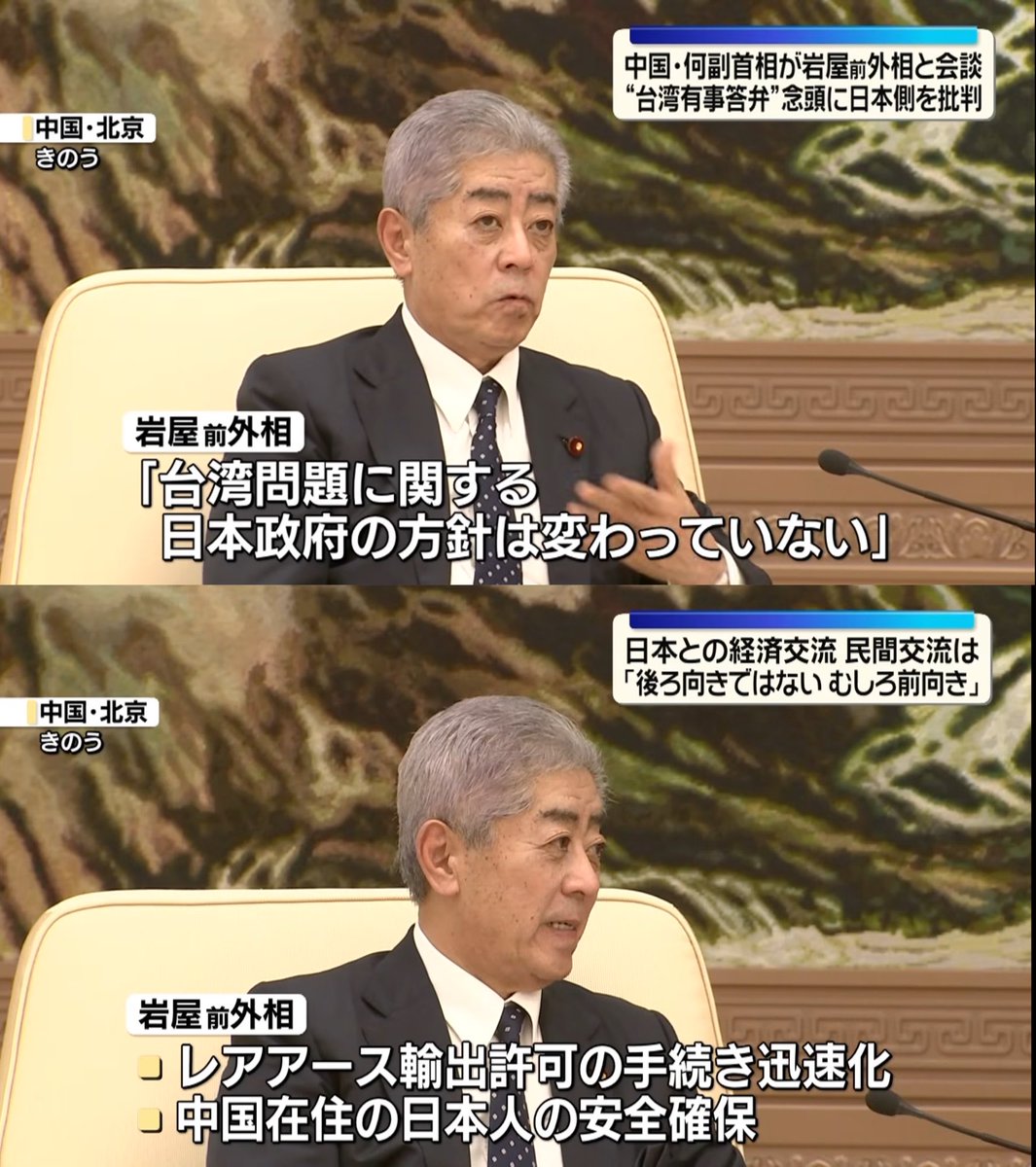 ca970008f4's tweet photo. 岩屋前外務大臣、何副首相との会談でも言うべきことを言ってた。

特に、中国在住の日本人の安全確保まで中国側に求めてるのは大きい。

やっぱりこういう所はちゃんと知っておきたい。 https://t.co/GtdI4WJ8kM