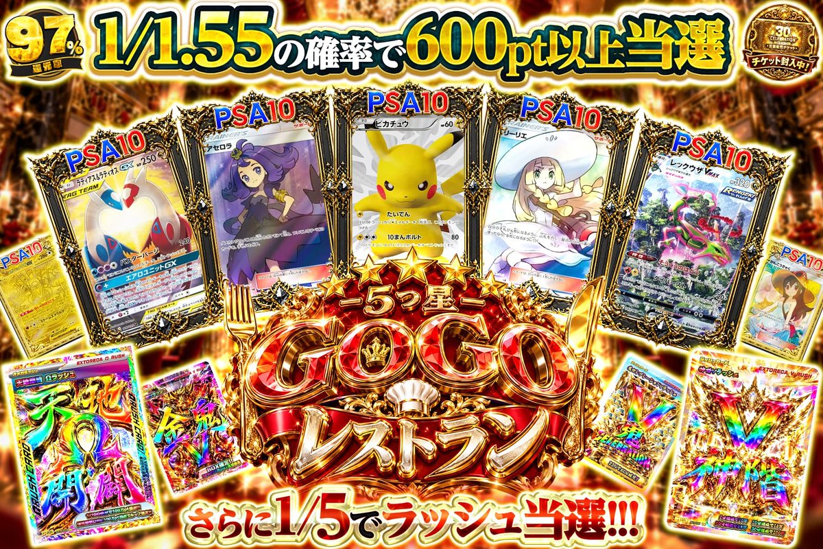 extoreca's tweet photo. 🍽️GOGOレストラン、開幕🍽️

とびきり豪華な一皿✨

🌟天地開闢Ωラッシュ
🌟ピカチュウ<PROMO> PSA10
🌟アセロラ PSA10

1/1.55で600pt以上当選🎯
555ptから最高峰の一枚を狙え⚡

👇今すぐ挑戦
https://t.co/nlSCL9mWQe

♻️RP&amp;いいねで無料3パック抽選
🎁狙いのカードをリプで当選率UP⬆️ https://t.co/l6D0ExOkOc