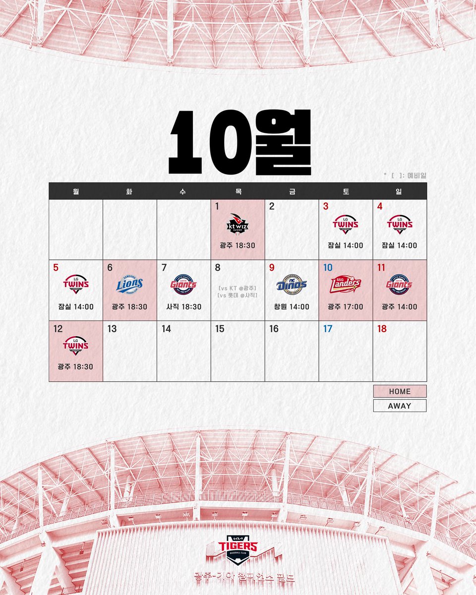 Kiatigers's tweet photo. KIA 타이거즈의 2026 KBO 정규시즌 잔여 경기 일정 안내드립니다🔥 https://t.co/hpZvHMZaTF