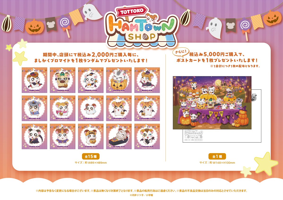 ttk86shop's tweet photo. 🌻‥∵‥‥∵‥‥∵‥‥🐹
#とっとこハムタウンショップ
～新商品情報～
🐹‥∵‥‥∵‥‥∵‥‥🌻

／
📢10/9(金)～
「ハロウィン ver.」新商品が発売決定✨
＼

[商品ラインナップ]
🎃ハート型カンバッジ　ハロウィン ver.
🍭コレクションカード　ハロウィン ver.
🎃メモスタンドクリップ　ハロウィン ver.
🍭アクリルキャンディステッキ　ハロウィン ver.
🎃アクリルスタンド　ハロウィン ver.
🍭キャンディ缶　ハロウィン ver.
🎃マグカップ　ハロウィン ver.
🍭お菓子パッケージ風クリアポーチ　ハロウィン ver.
🎃フォトフレームキーホルダー　ハロウィン ver.
🍭カスタムアクションパーツ　ハロウィン ver.

※同時通販も同日より販売開始予定
🔗https://t.co/FCmqZayRnp

新特典もお見逃しなく👀🌟