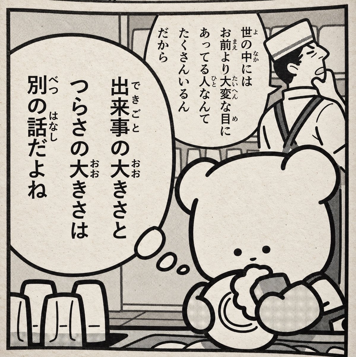 Kosu_dot_kuma's tweet photo. 自分にしかわからないつらさの大きさ https://t.co/024fRoid1B