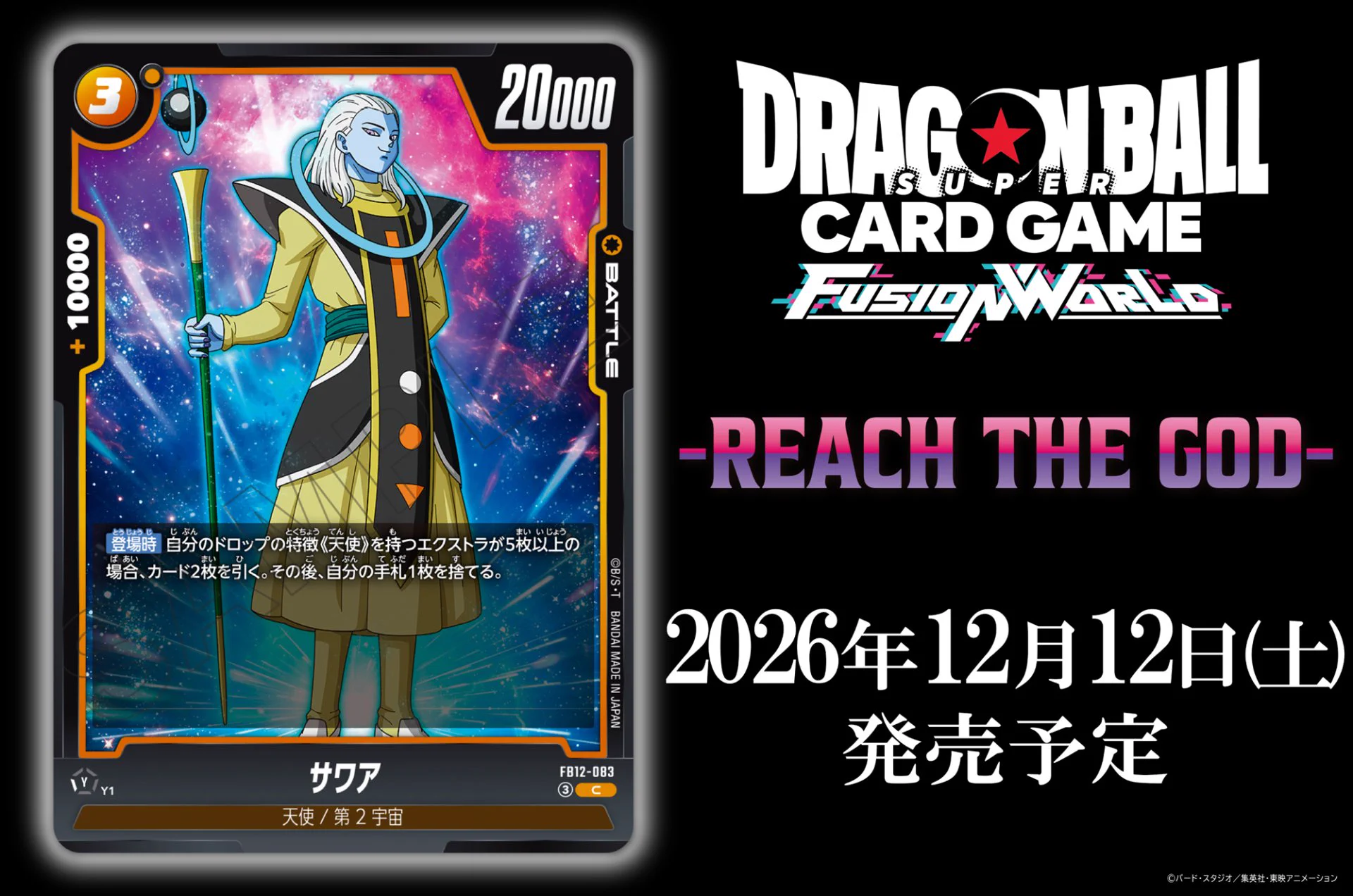 公式】ドラゴンボールスーパーカードゲーム フュージョンワールド