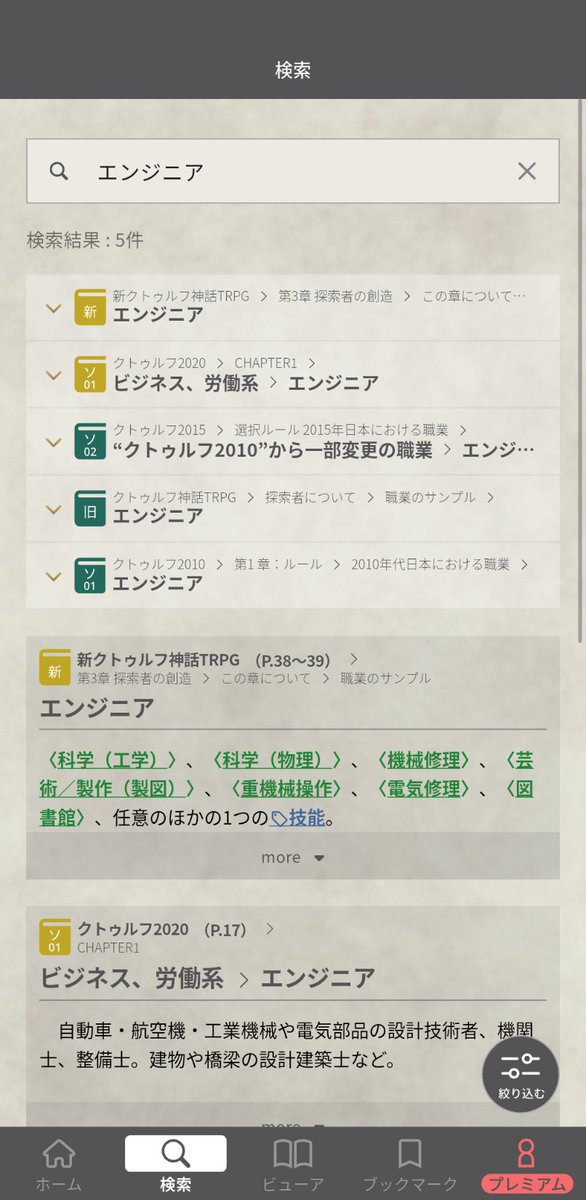 cthulhumasters's tweet photo. 【#クトゥルフ神話TRPG 職業一覧】
公式アプリ #CoCルルブプラス で詳細を確認できる
クラシック版、新版の職業一覧です🗒️

クトゥルフ2010、2015、2020などのソースブックも収録されているので、職業名で検索すると、クラシック版や新版、各ソースブックによる違いをすぐに確認できます！

絞り込み機能を使えば、よりスマートに比較することもできます🔍
※一部書籍はプレミアムプラン、レンタルにて閲覧できます。

▼詳細はツリーへ