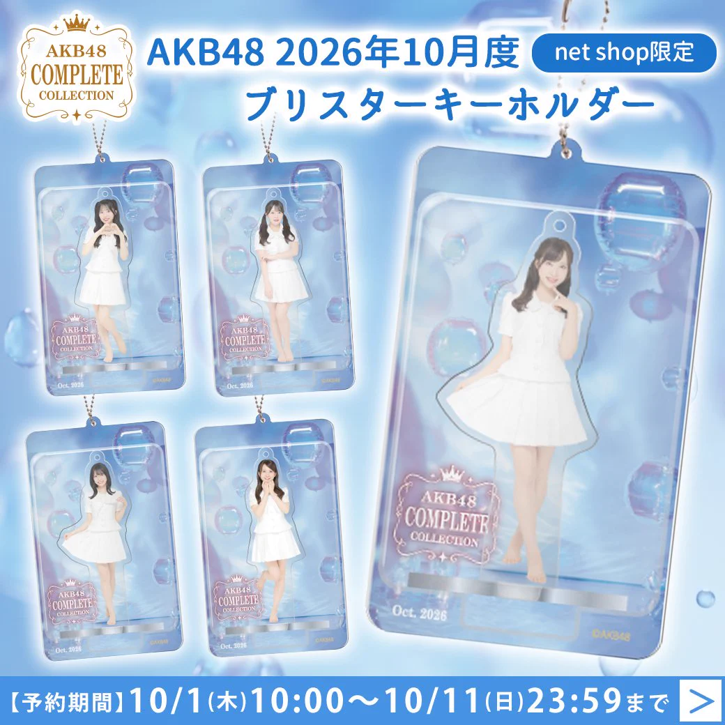 AKB48 グッズコレクションまとめ売り AKB48 Official Shop (@AKB48_netshop) / X