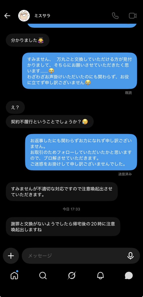 4741V09's tweet photo. 【拡散希望】⚠️ブロック通報推奨

 https://t.co/76ibc0CKsT

マネラとマネーの交換を探していたところ、FF外からフォローされ、お返事した後怪しかったためお断りしたところ、現在進行形で恐喝されています。
実在する方のアカウントの乗っ取り、成りすましですので、ブロック通報お願いいたします‼️ https://t.co/vY4J841BdE